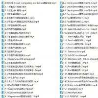 华为HCIP-Cloud Computing-Container 培训视频教程【共74集】