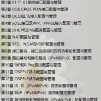 华为技术认证《华为路由器学习指南（第二版）》【高清扫描版】