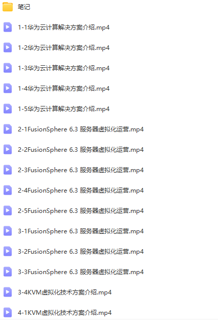 云计算HCIE 2.0 周末班73课