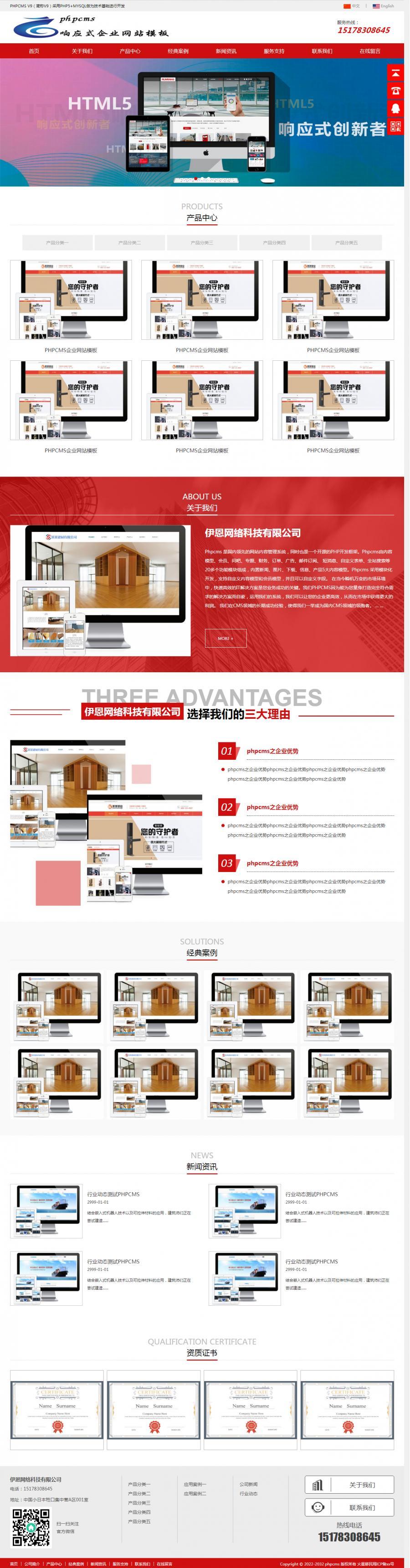 phpcms响应式中英双语企业网站通用模板（包安装，提供技术支持）