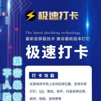 极速打卡系统支持应用市场所有应用少部分应用不支持