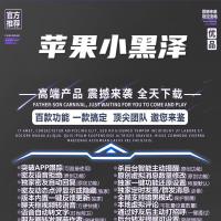 苹果小黑泽苹果官网授权激活码