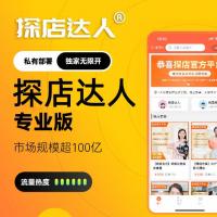 达人探店探店达人云探店达人任务全民推广抖音团购矩阵微信小程序