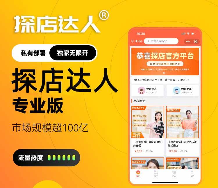 达人探店探店达人云探店达人任务全民推广抖音团购矩阵微信小程序