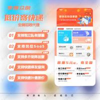 便宜寄快递小程序上门邮寄快递优惠揽件取件发件小程序部署