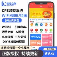 外卖cps推广多合一系统ifi码挪车码探店达人商城i绘画电影票话费电费影视会员会员充值服务商版