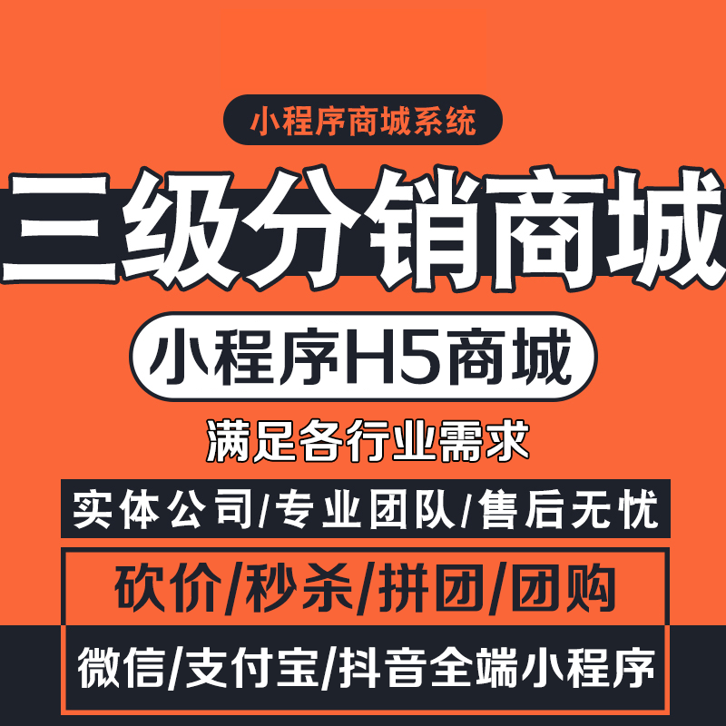 分销商城微信小程序多商户分销系统多营销系统源码搭建