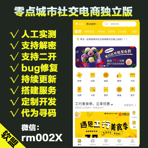 零点城市社交电商独立版更新至v2.1.99/saas多平台/多商户/秒杀/拼团/砍价/表单/任务/福袋/话费/买单/分销/分红/码牌聚推客蚂蚁星球/打卡/全vue