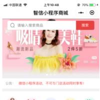 智信分销拼团拍卖商城【更新序列至3.36.2】全端版+31插件/优惠券/礼品卡/秒杀/拼团/砍价/拍卖/夺宝/分销/股东分红/短视频/积分商城/多商户