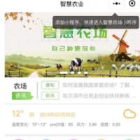 智慧农场小程序【更新序列至2.4.x】+【6插件】【独家修复微信授权登录接口】