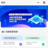  微信智慧外链接致富版【更新序列至1.8.0】【一键授权/流量主躺赚/跳转企微/跳转视频号/关注公众号/添加微信/跳转群聊/跳转公众号文章/敏感内容过滤等插件】