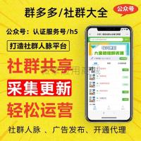 群多多社群人脉H5【更新序列至2.2.5】多开运营插件/群码/名片/企业付款到零钱/收款码提现/人脉/广告收益/数据共享/积分充值/代理/分销推广