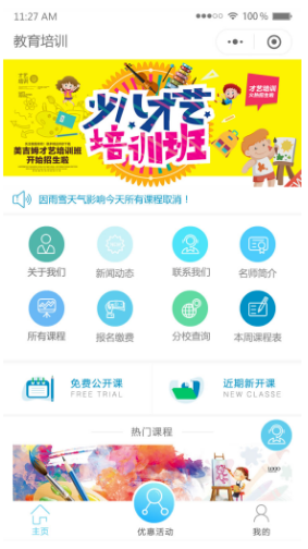  教育培训学校【更新序列至v2.0.8】【全插件】直播/积分商城/课程管理/作业管理