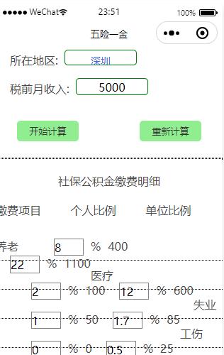【云开发小程序】北上广深五险一金计算器小程序源码-无需域名和服务器