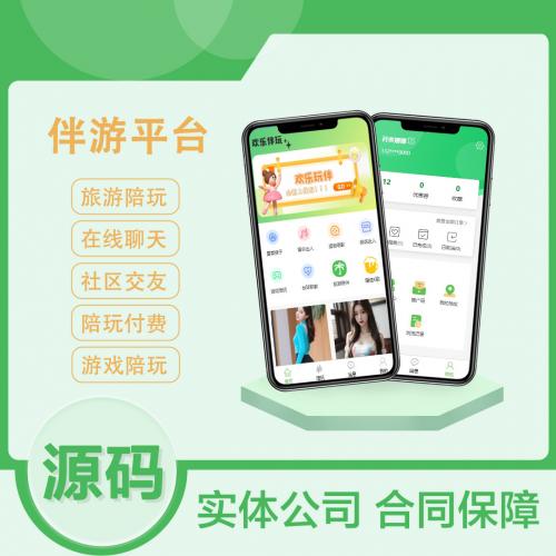 线下陪伴小程序app系统开发同城组局预约旅游约玩伴游搭子交友社交相亲