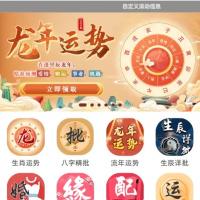 2024龙年新版ui周易测算网站H5源码/在线起名网站源码/运势测算网...