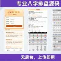 九龙道长排盘软件官网html源码-在线子平八字排盘网站周易大学m.zy...