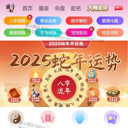 2025蛇年新版ui在线算命测算网站H5源码/在线起名网站源码/周易运势测算网站系统源码/昆明梵朴堂周易经测算系统suanming.fanputang.com