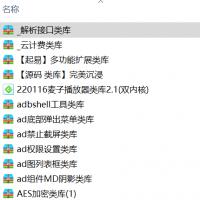 打包易安卓e4a类库949个类库合集