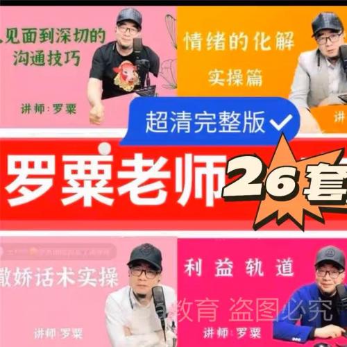 罗粟老师课程永鸣的谈心介入利益轨道温暖力撒娇话术敞亮的心谈课