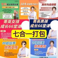 白瑞合集菁英男孩女孩66堂课 20堂男孩女孩 育子规划高效沟通亲子