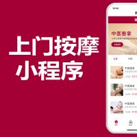 本月全新精美UI上门按摩服务小程序全开源码/家政/足浴/技师派单/多城市代理/东郊到家/APP