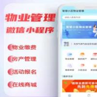 正版开源智慧小区物业管理小程序，小区物业缴费、房产管理、在线报修、业主活动