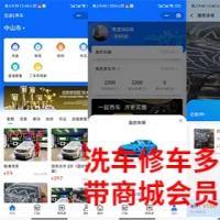 洗车修车汽修多门店带商城积分小程序（正版可商用）