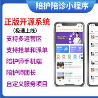 多运营区陪诊陪护小程陪护师系统