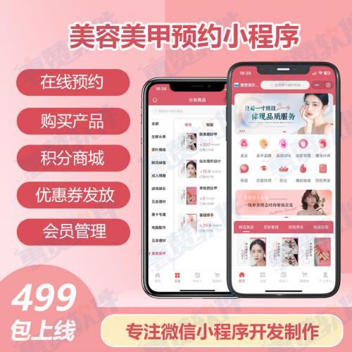 适用于美容、美甲、美睫服务小程序软件开发
