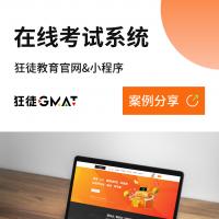 在线考试刷题系统开发案例_在线刷题软件系统php