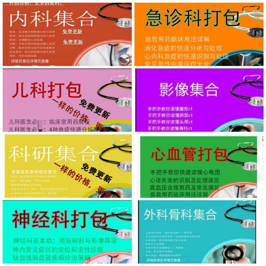临床科研公开课全科视频课程合集医学视频教程精讲电子资料