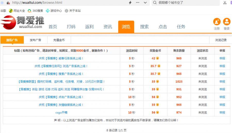 ThinkPHP开发的任务网