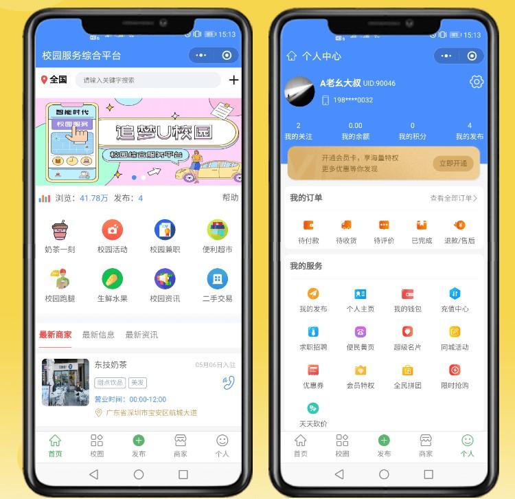 智慧校园跑腿快递代拿点餐外卖商城超市小程序综合平台源码搭建独立版