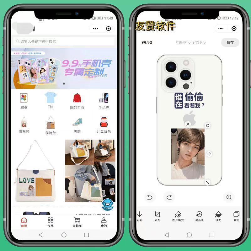 DIY手机壳_T恤_背包_水杯_照片书相册定制小程序源码