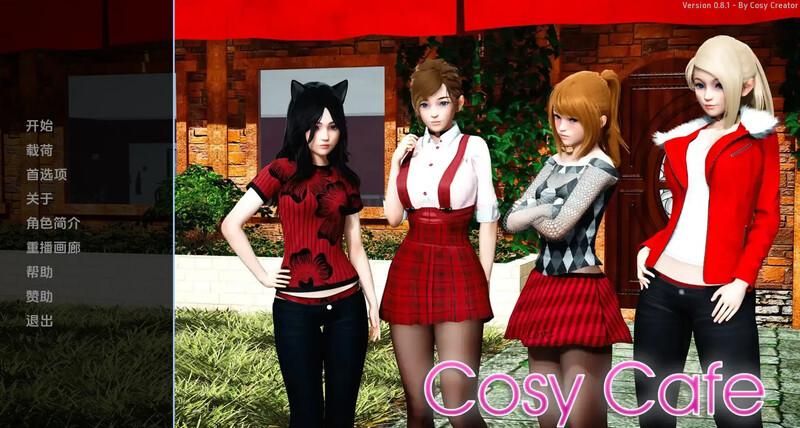 【亚洲风SLG/动态】舒适咖啡厅/舒适咖啡馆（ Cosy Cafe）V0.11 汉化中文【安卓-4.7G】