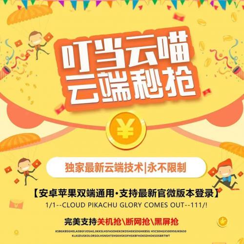 货 【云渺】叮当猫月卡-抢红包，次月续费