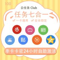 【onetool】七合一云任务托管VIP 季卡