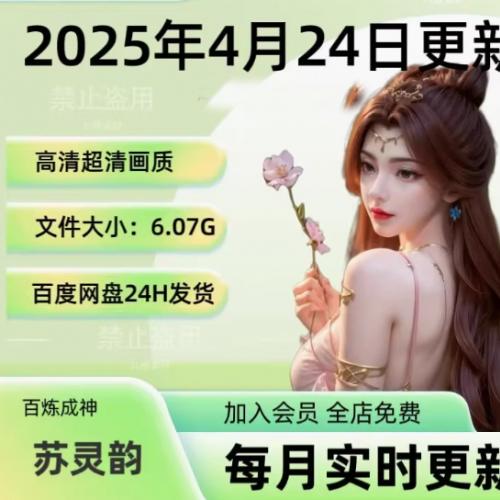 AI国漫 百炼成神 苏灵韵 国漫高清 壁纸CG插图绘图素材