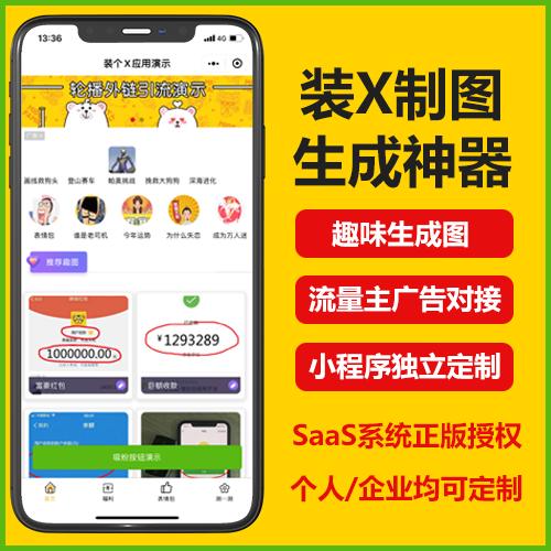 逼制图小程序开发
