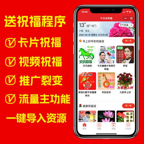 每日祝福小程序祝福小程序早安小程序打卡早上好祝福节日祝福小程序源码