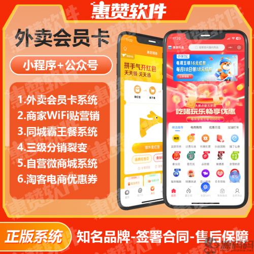 外卖会员卡WiFi霸王餐一体系统聚合美团饿了么京东淘宝小程序搭建服务