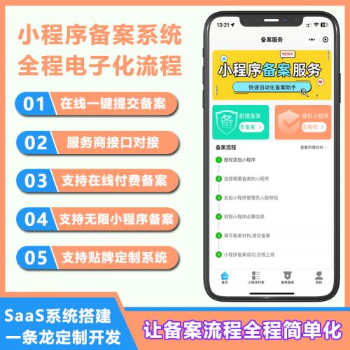 代备案小程序工具搭建：简化备案流程，软件公司必备工具