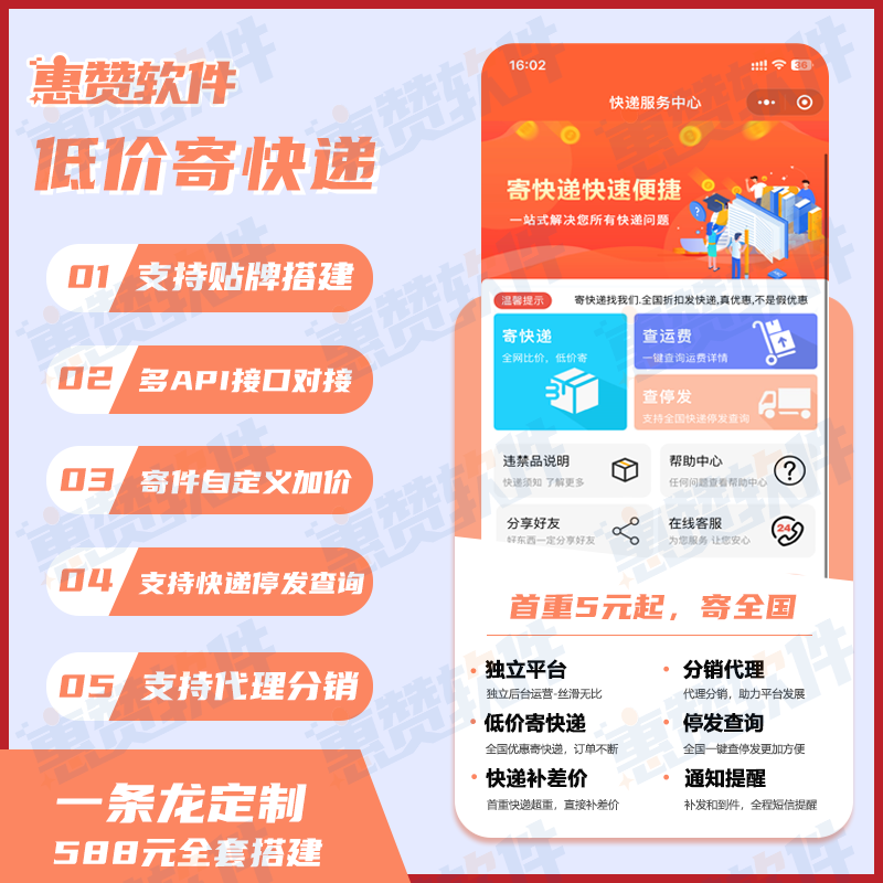优惠寄快递小程序源码 支持+ 快递比价 + 优惠寄件 对接易达 178 与云洋快递 API 完整源码可搭建