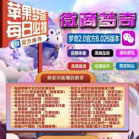 苹果微商梦奇—多开分身/一键转发/一键群发/自动跟圈/自动抢红包/自动加好友