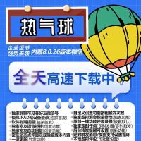 苹果热气球—多开分身/一键转发/一键群发/自动跟圈/自动抢红包/自动加好友