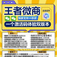 苹果王者微商—多开分身/苹果一键转发/一键群发/自动跟圈/自动抢红包/自动加好友