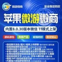 【苹果微游软件多开授权官网激活码分身】