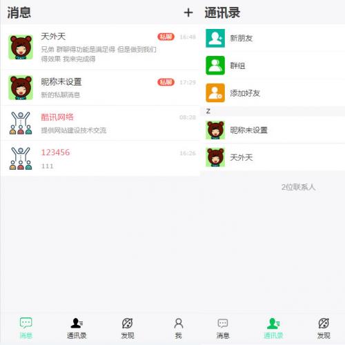 H5即时通讯群聊源码无限建群创群/H5聊天系统聊天网站源码/H5语音聊天系统