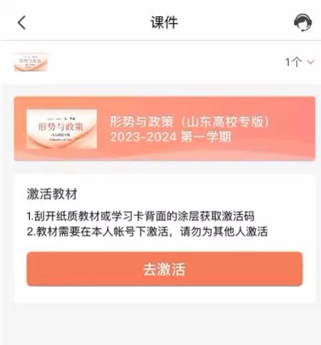 形势与政策2023-2024第一学期山东高校专版激活码全国版 虚拟商品无书